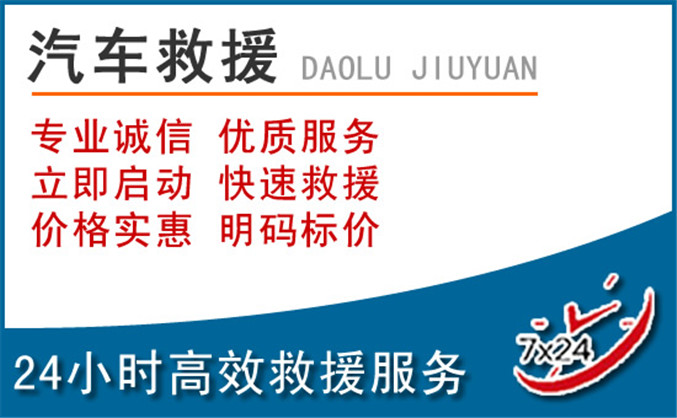 高坪区汽车救援 高坪区汽车救援