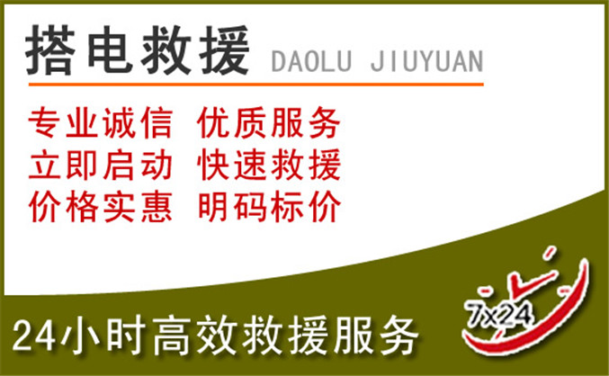 高坪区汽车道路救援 高坪区汽车道路救援