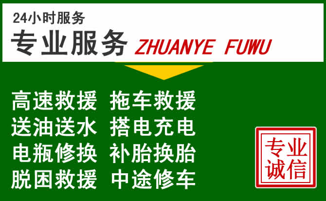 高坪区附近汽车道路救援 高坪区附近汽车道路救援