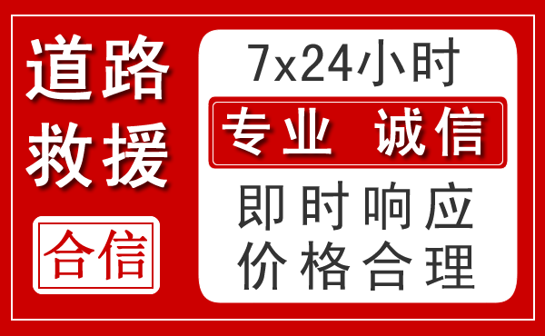 高坪区新能源汽车救援 高坪区新能源汽车救援